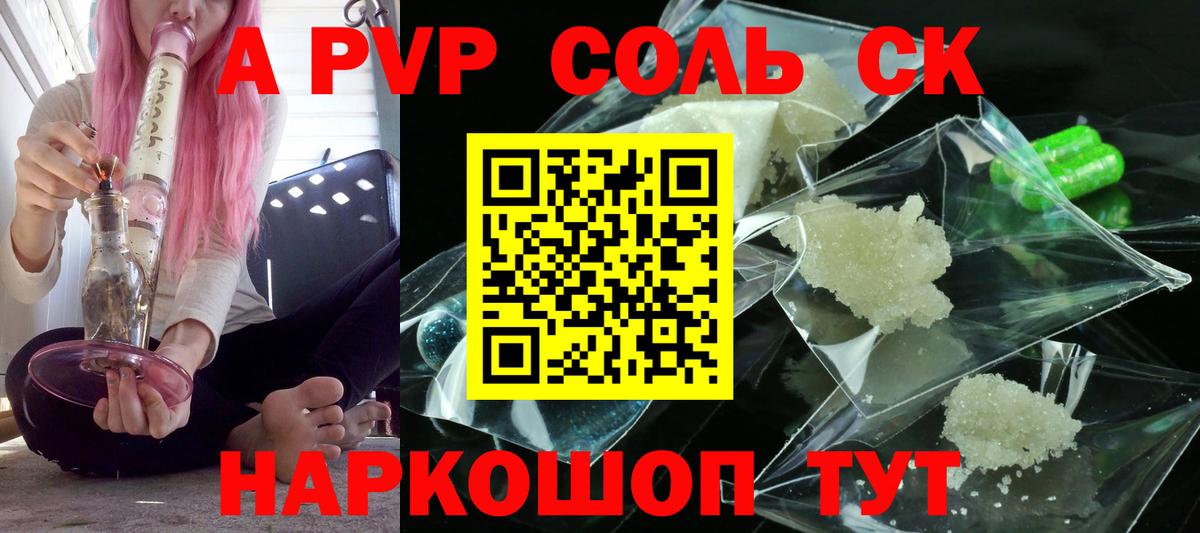 APVP Соль Рубцовск