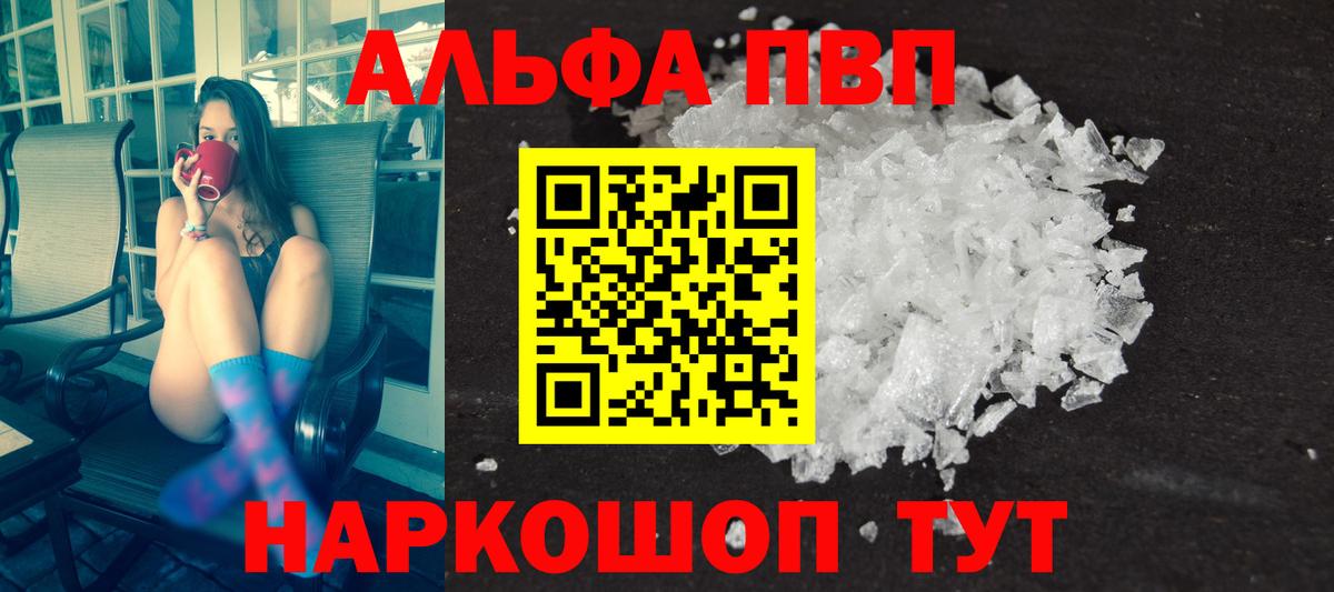 Alfa_PVP VHQ Рубцовск