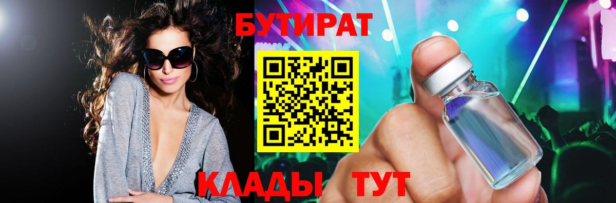 Бутират вода Рубцовск