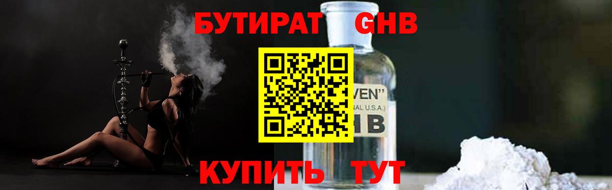 Рубцовск  Бутират вода  Вход с VPN 