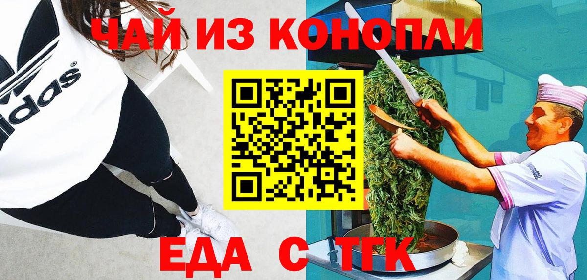 Еда ТГК марихуана  Вход с VPN  Рубцовск 