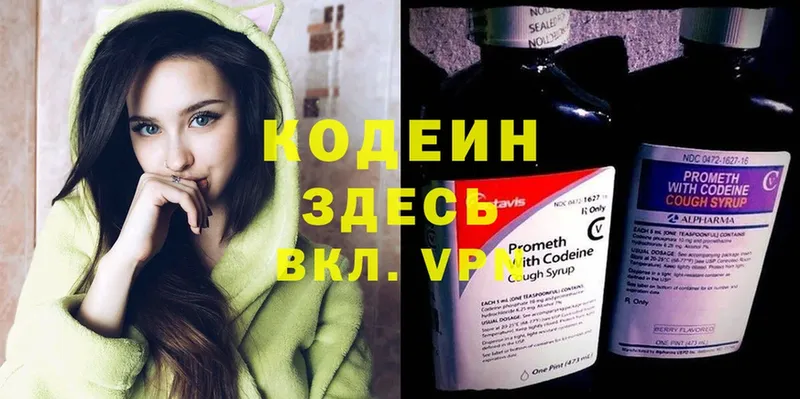 Codein Purple Drank  Рубцовск 