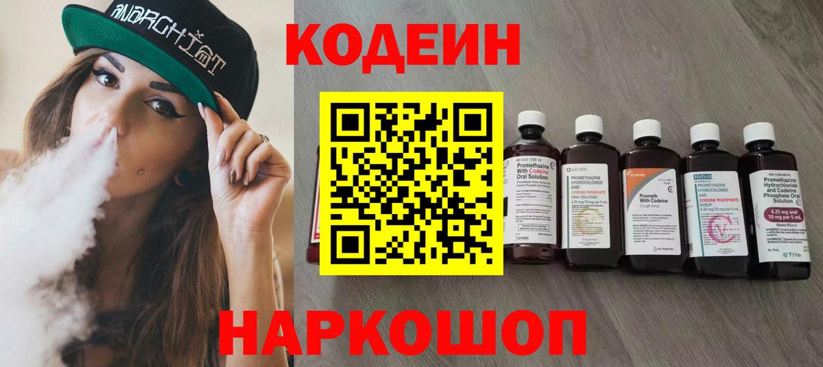 Кодеин напиток Lean (лин)  Рубцовск  Кодеин напиток Lean (лин) 