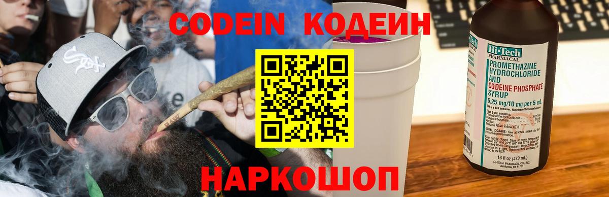 Кодеиновый сироп Lean напиток Lean (лин) Рубцовск