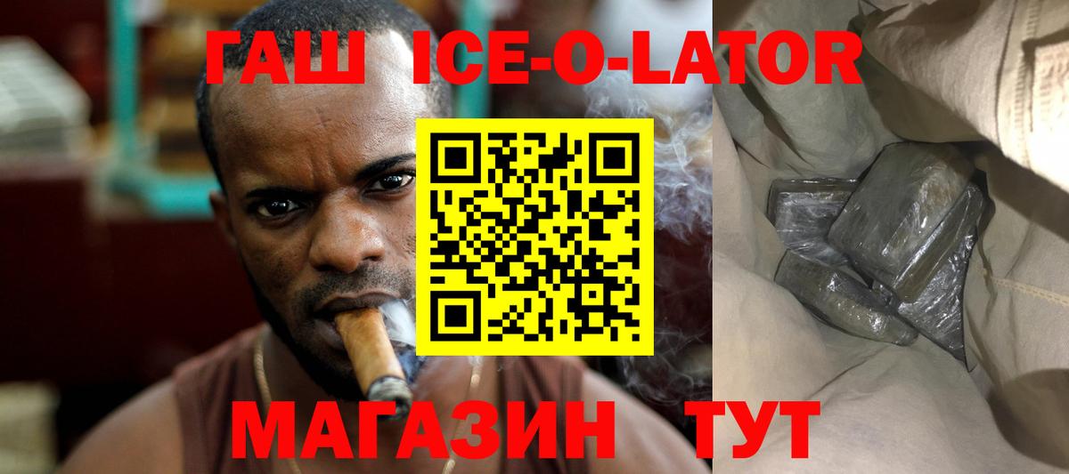 ГАШИШ VHQ  Рубцовск  цена   ГАШ Ice-O-Lator 