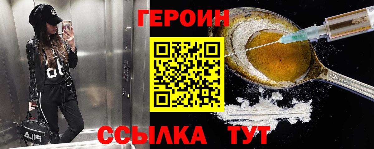 ГЕРОИН герыч Рубцовск