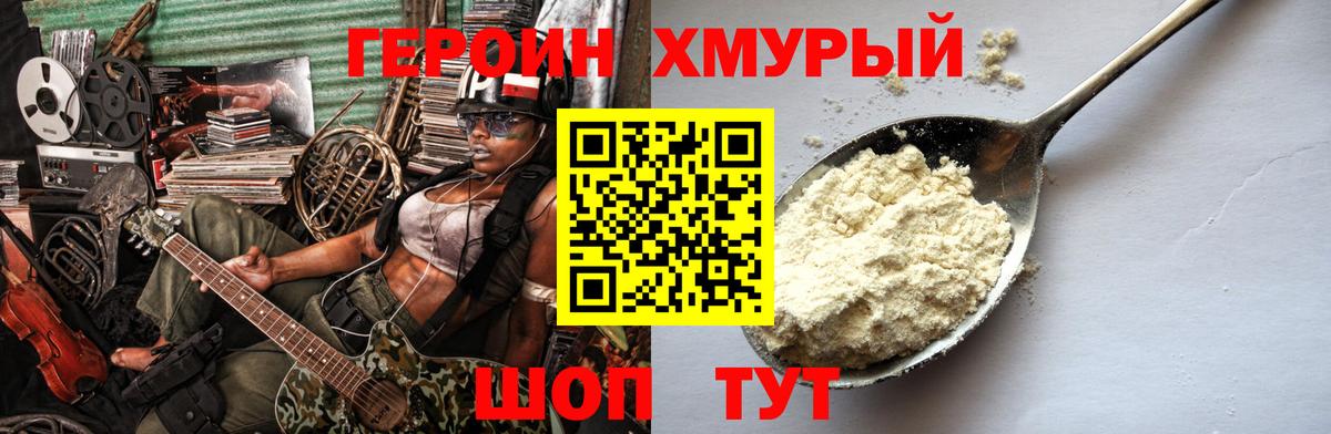 Героин Афган Рубцовск