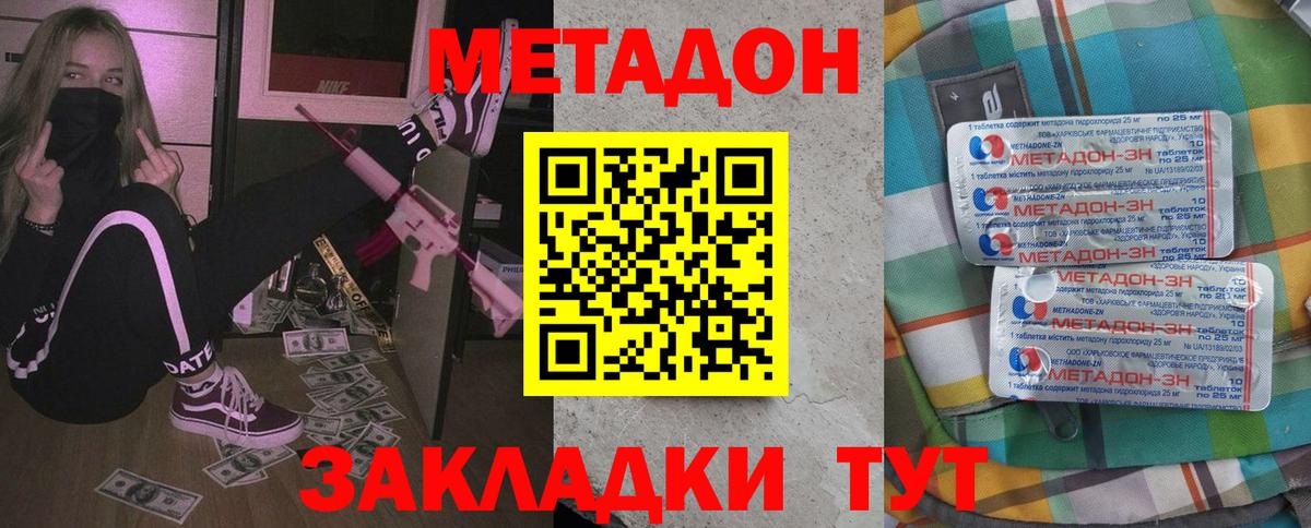 МЕТАДОН methadone Рубцовск