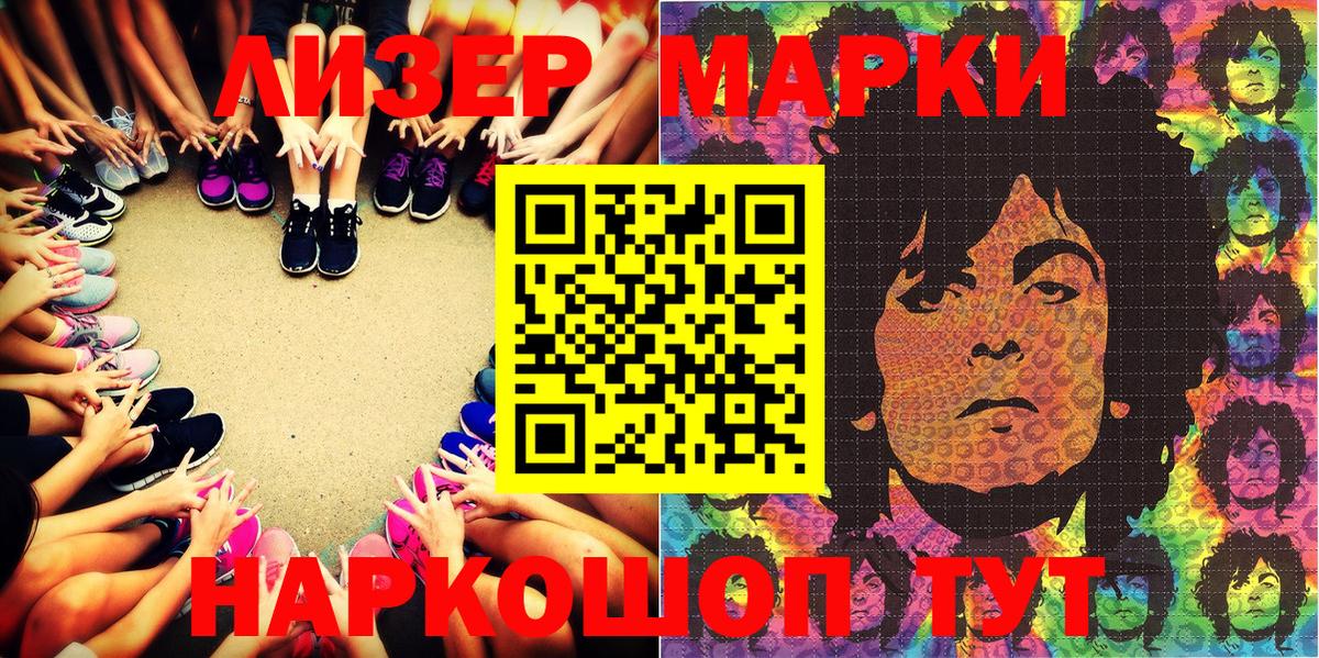 Наркотические марки 1,8мг Рубцовск