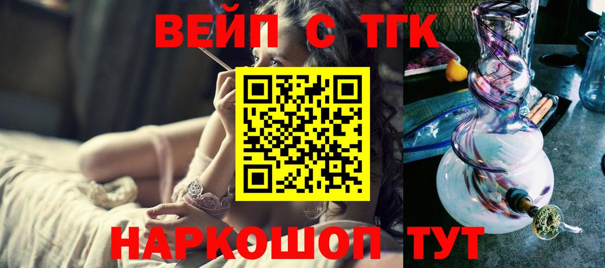 Дистиллят ТГК вейп с тгк  Дистиллят ТГК гашишное масло  Рубцовск 