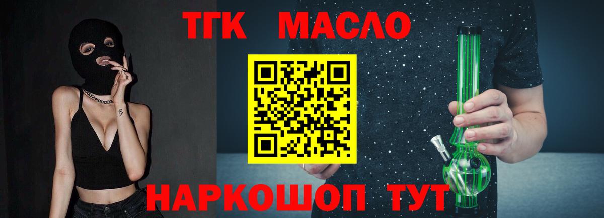 ТГК вейп с тгк Рубцовск